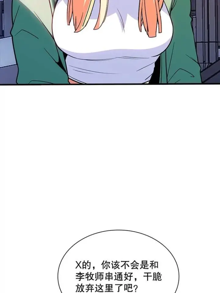 漫画《SSS级隐藏大佬》125.告一段落第80张图