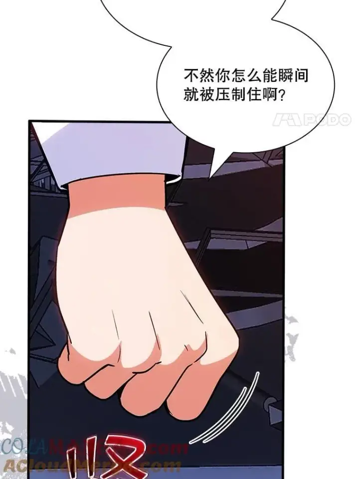 漫画《SSS级隐藏大佬》125.告一段落第81张图