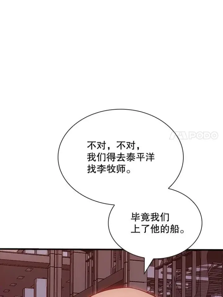漫画《SSS级隐藏大佬》125.告一段落第84张图