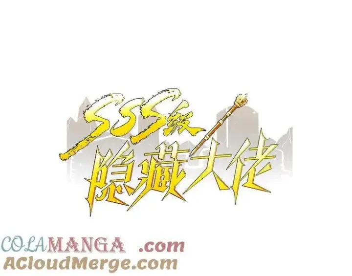 漫画《SSS级隐藏大佬》125.告一段落第9张图