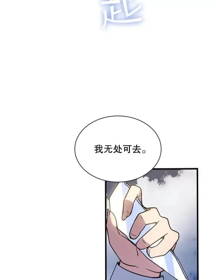 漫画《SSS级隐藏大佬》125.告一段落第92张图