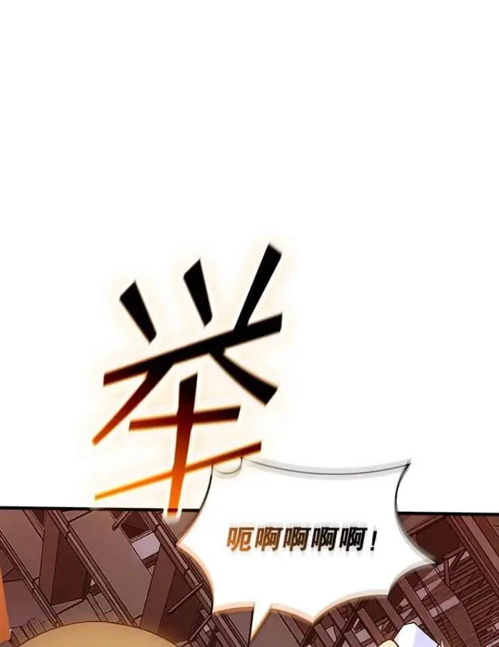 漫画《SSS级隐藏大佬》125.告一段落第95张图