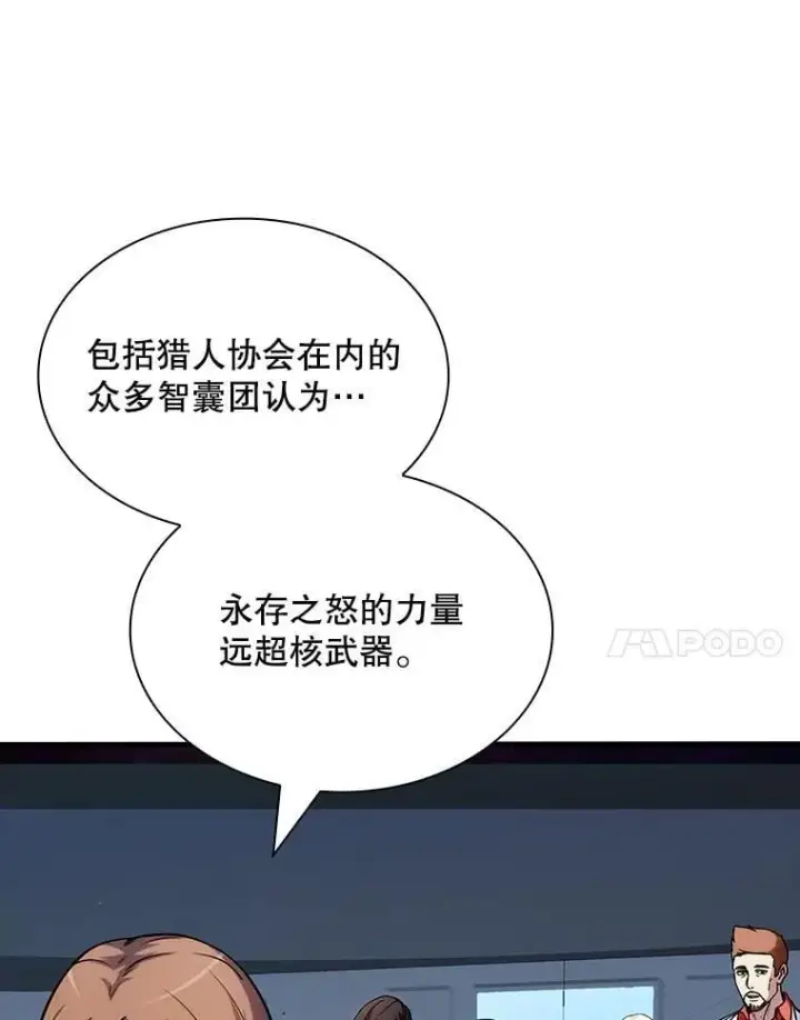 漫画《SSS级隐藏大佬》126.力量逻辑第103张图