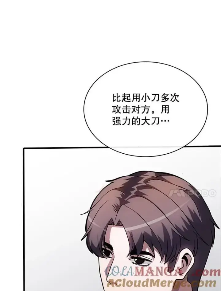 漫画《SSS级隐藏大佬》126.力量逻辑第113张图