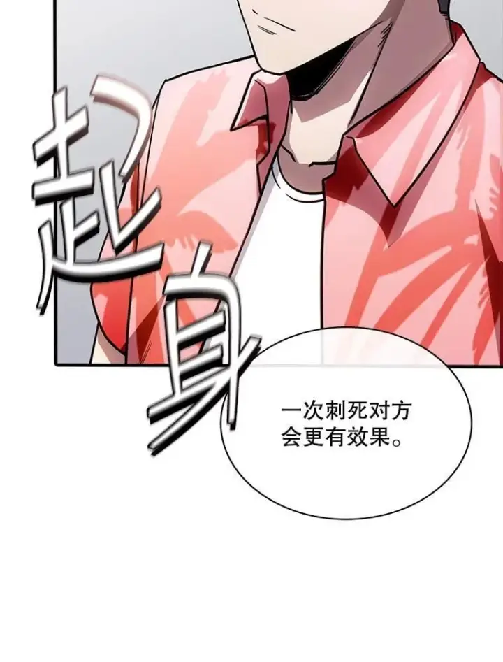漫画《SSS级隐藏大佬》126.力量逻辑第114张图