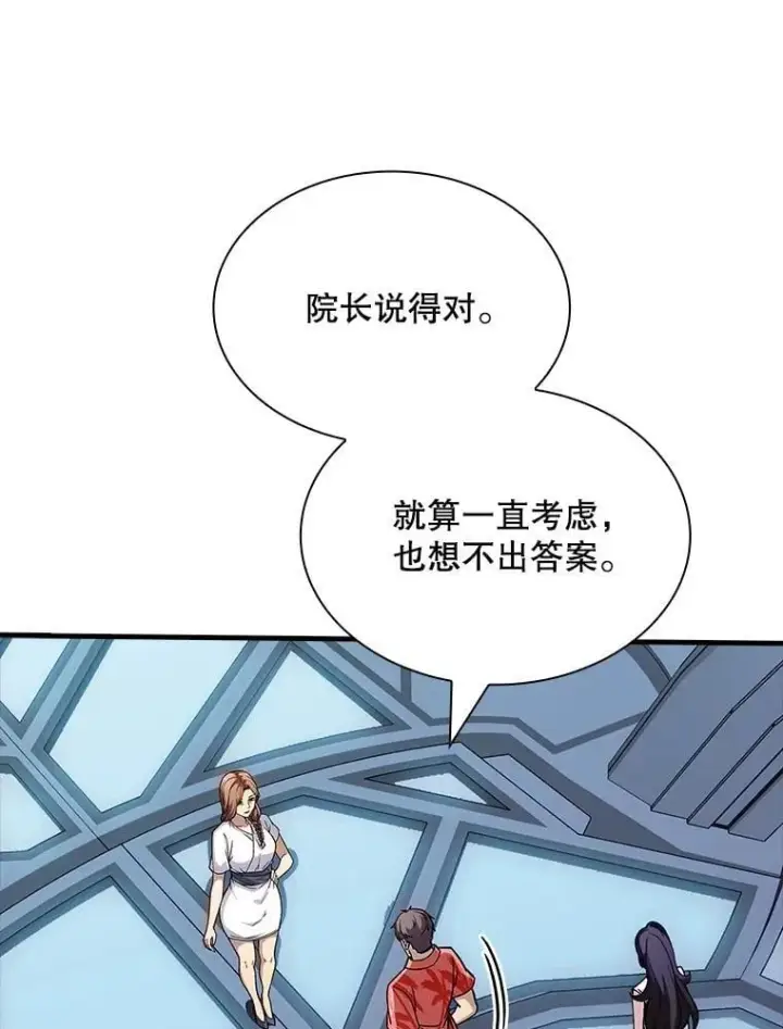 漫画《SSS级隐藏大佬》126.力量逻辑第115张图
