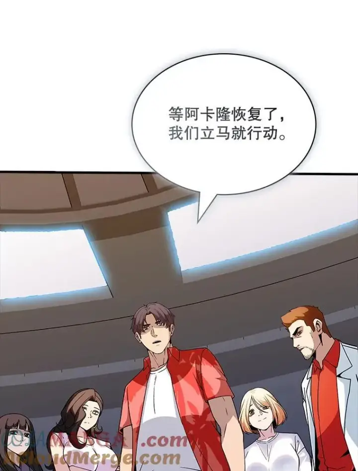 漫画《SSS级隐藏大佬》126.力量逻辑第117张图