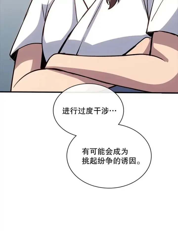 漫画《SSS级隐藏大佬》126.力量逻辑第12张图