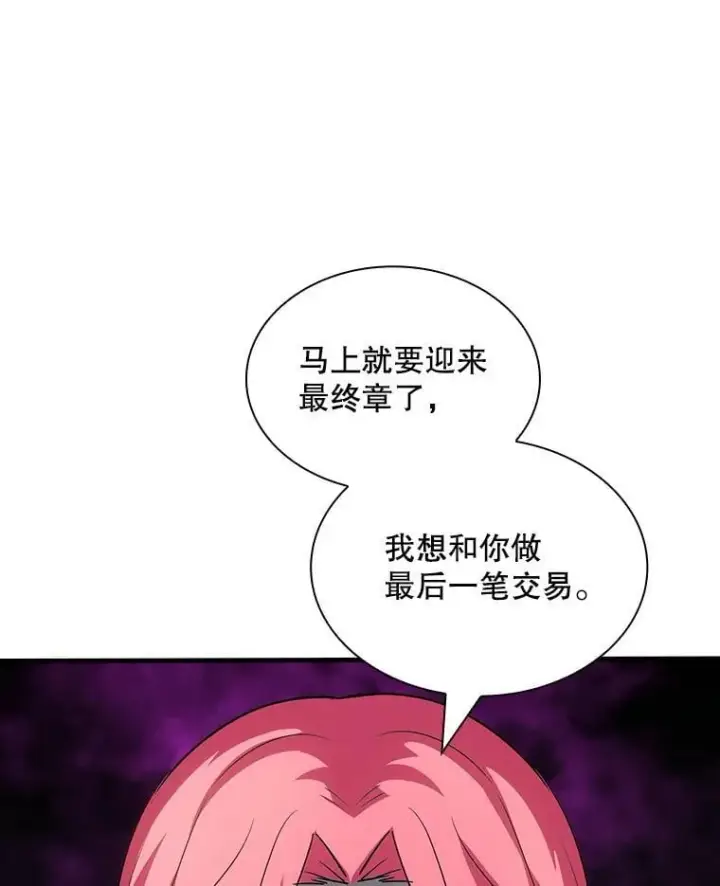 漫画《SSS级隐藏大佬》126.力量逻辑第126张图