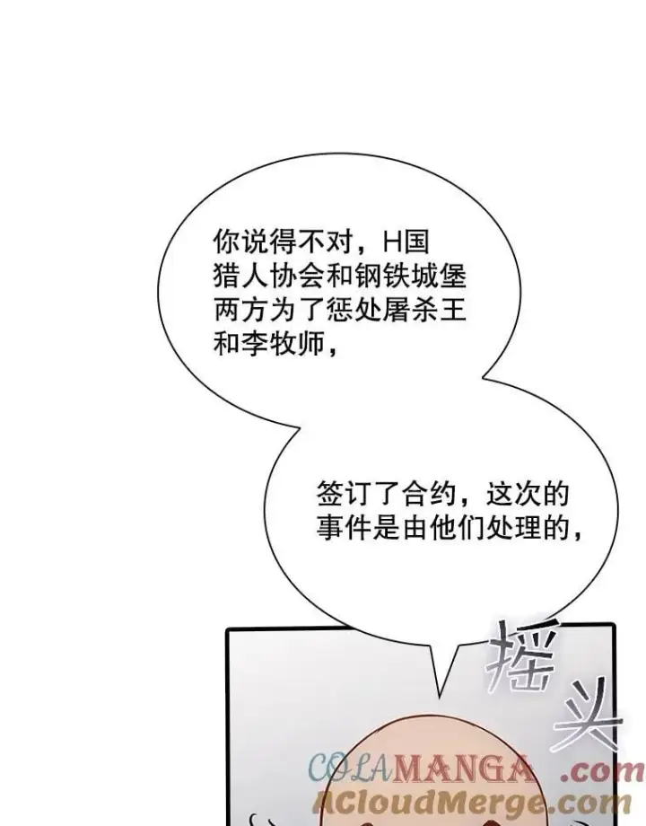 漫画《SSS级隐藏大佬》126.力量逻辑第13张图