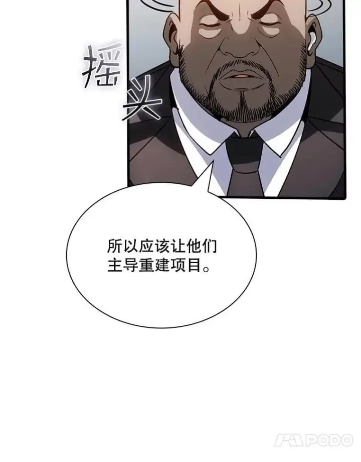 漫画《SSS级隐藏大佬》126.力量逻辑第14张图