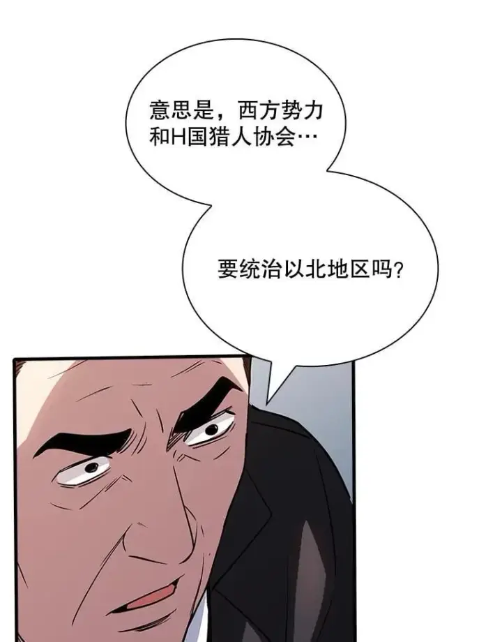 漫画《SSS级隐藏大佬》126.力量逻辑第15张图