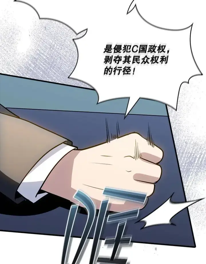 漫画《SSS级隐藏大佬》126.力量逻辑第19张图