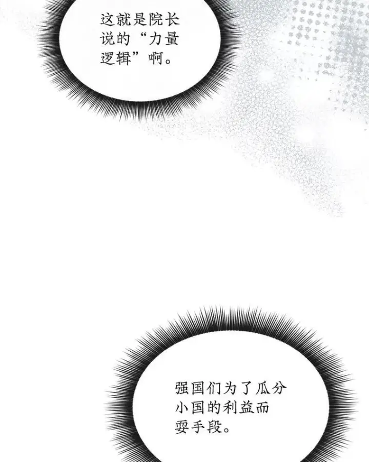 漫画《SSS级隐藏大佬》126.力量逻辑第32张图