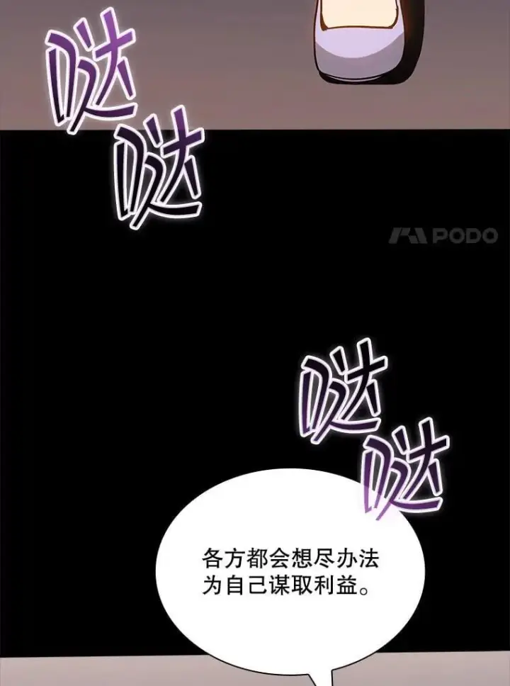 漫画《SSS级隐藏大佬》126.力量逻辑第38张图