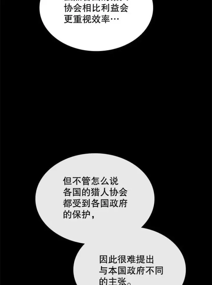 漫画《SSS级隐藏大佬》126.力量逻辑第40张图