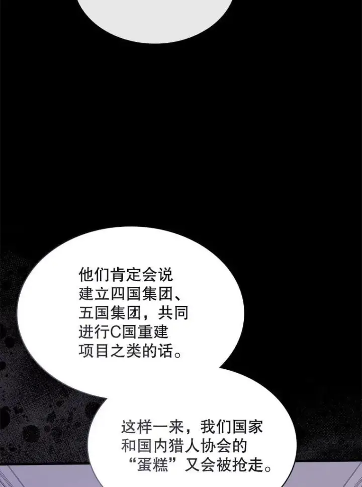 漫画《SSS级隐藏大佬》126.力量逻辑第42张图