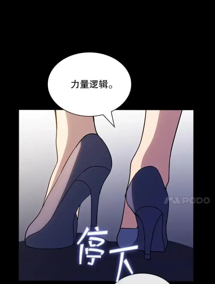 漫画《SSS级隐藏大佬》126.力量逻辑第44张图