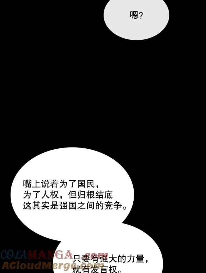 漫画《SSS级隐藏大佬》126.力量逻辑第45张图