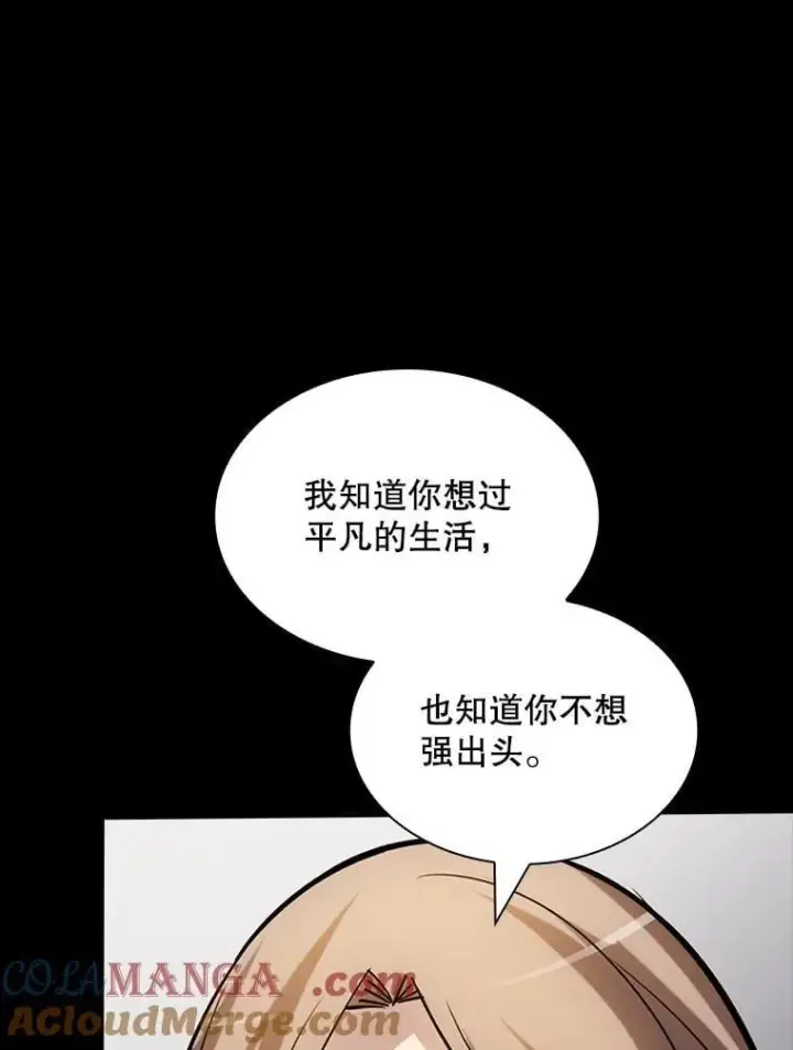 漫画《SSS级隐藏大佬》126.力量逻辑第49张图