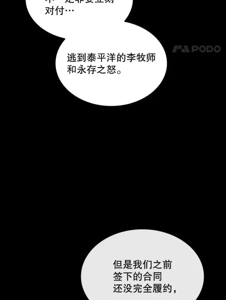 漫画《SSS级隐藏大佬》126.力量逻辑第51张图