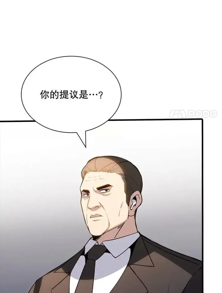 漫画《SSS级隐藏大佬》126.力量逻辑第54张图