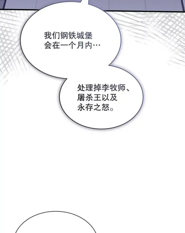 漫画《SSS级隐藏大佬》126.力量逻辑第68张图
