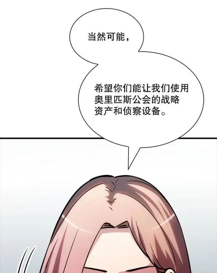 漫画《SSS级隐藏大佬》126.力量逻辑第71张图