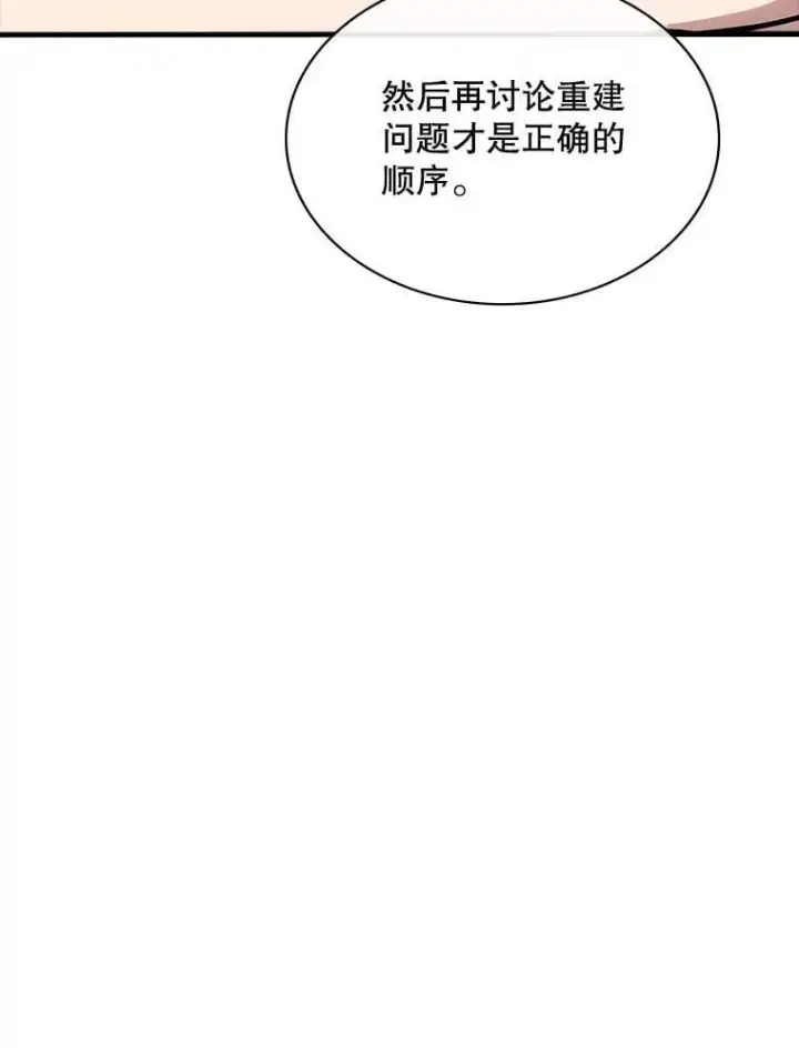 漫画《SSS级隐藏大佬》126.力量逻辑第75张图