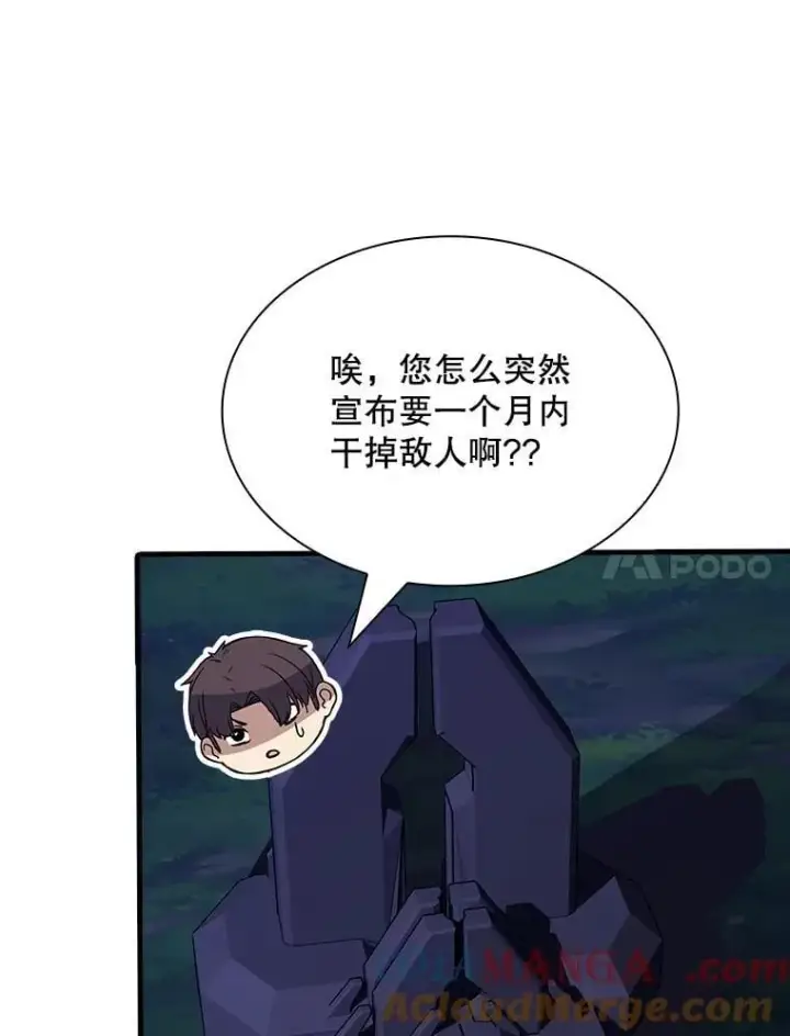 漫画《SSS级隐藏大佬》126.力量逻辑第77张图