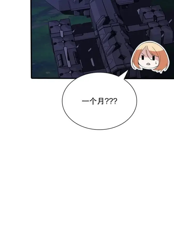 漫画《SSS级隐藏大佬》126.力量逻辑第78张图