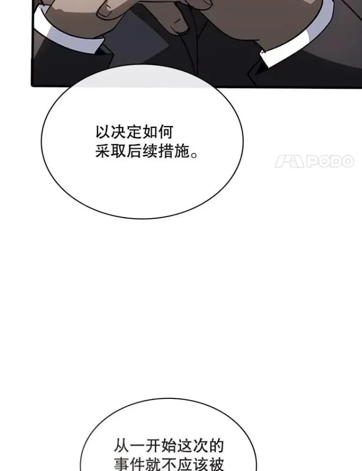 漫画《SSS级隐藏大佬》126.力量逻辑第8张图