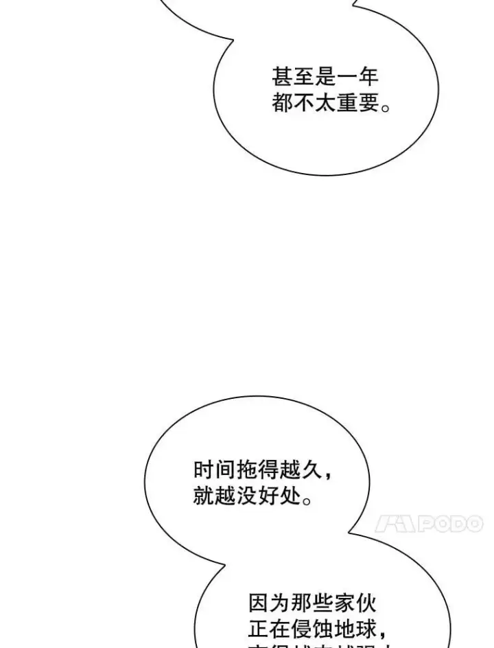 漫画《SSS级隐藏大佬》126.力量逻辑第80张图