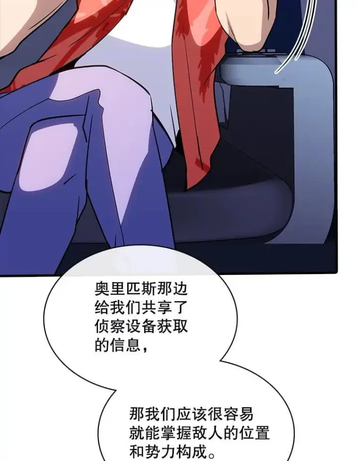 漫画《SSS级隐藏大佬》126.力量逻辑第83张图