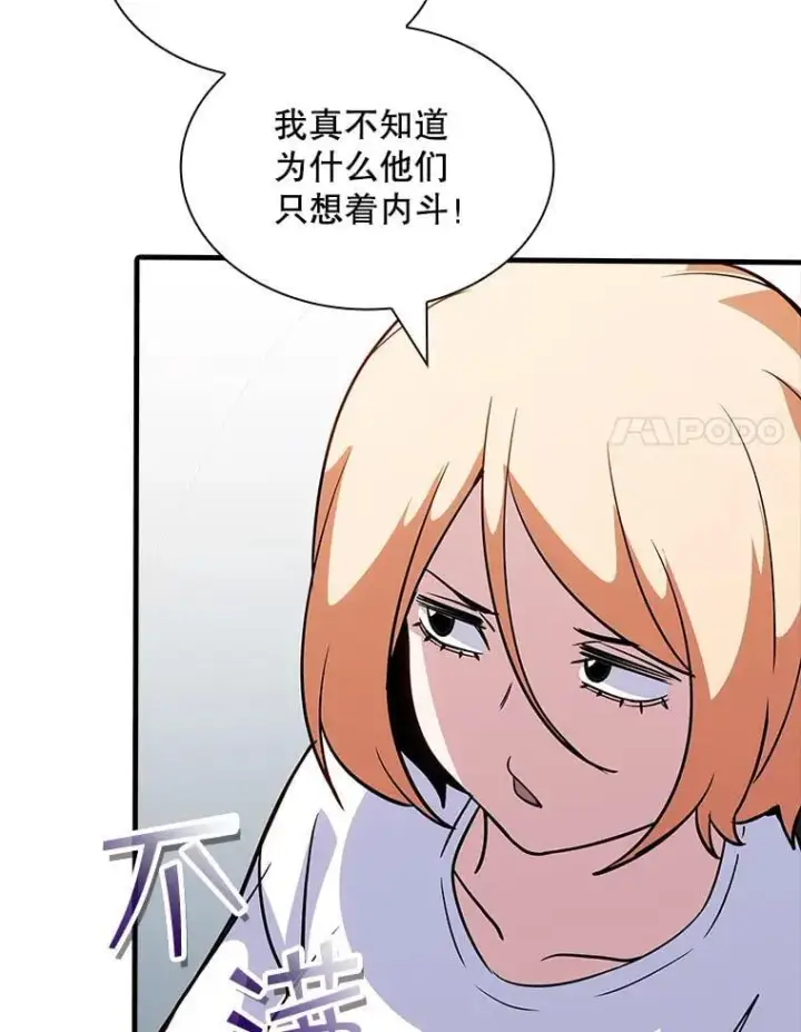 漫画《SSS级隐藏大佬》126.力量逻辑第87张图