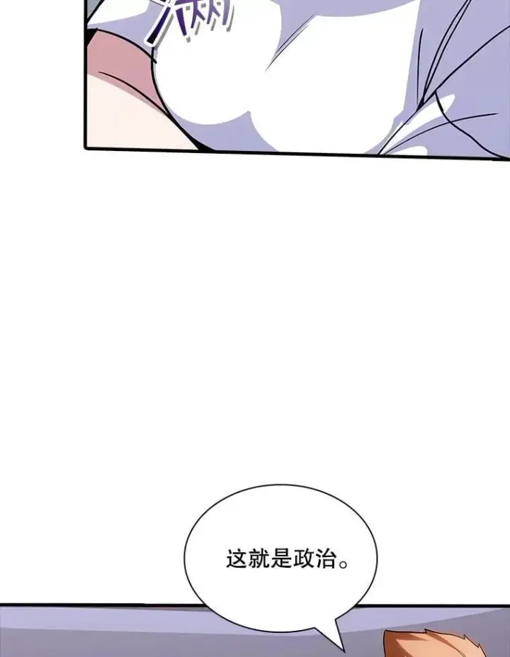 漫画《SSS级隐藏大佬》126.力量逻辑第88张图