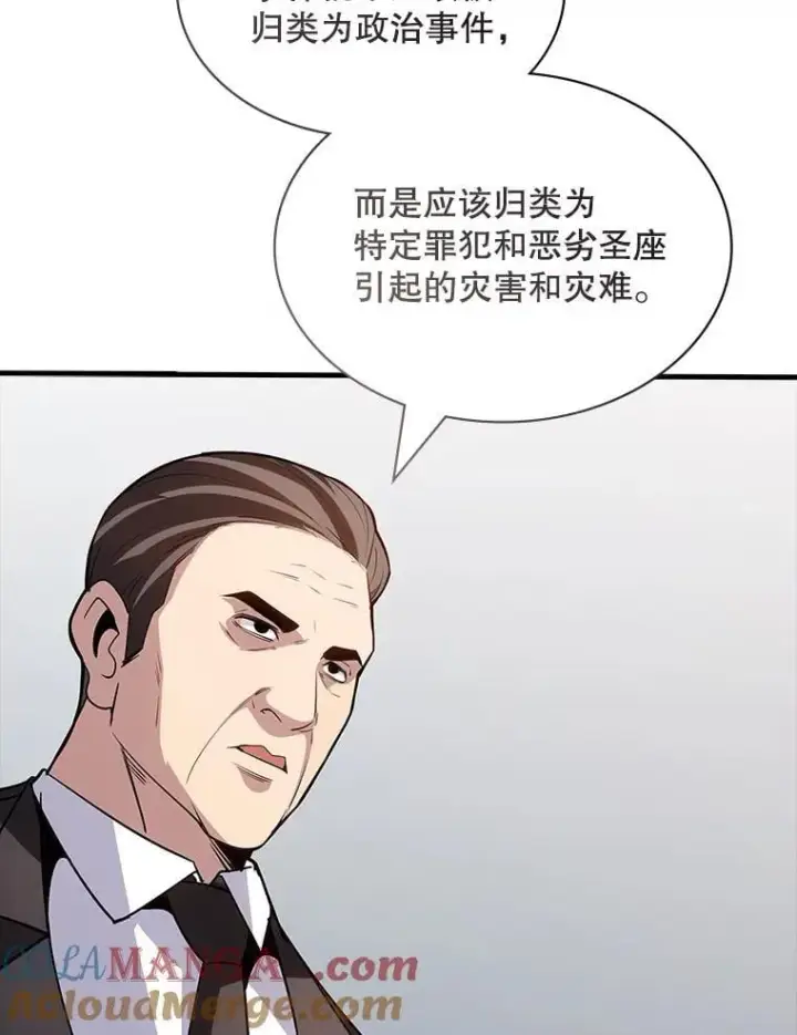 漫画《SSS级隐藏大佬》126.力量逻辑第9张图