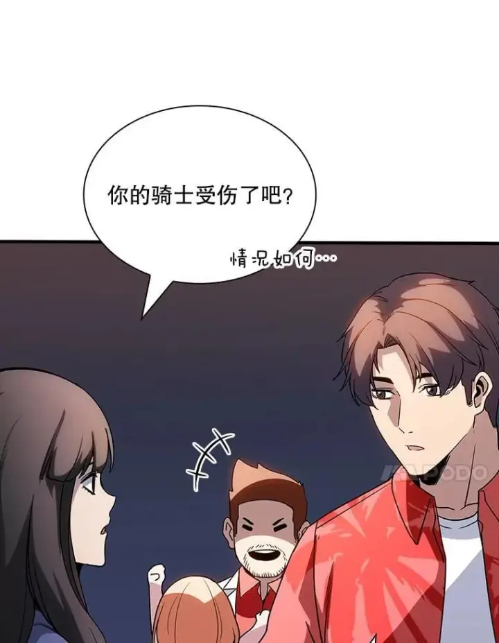 漫画《SSS级隐藏大佬》126.力量逻辑第90张图