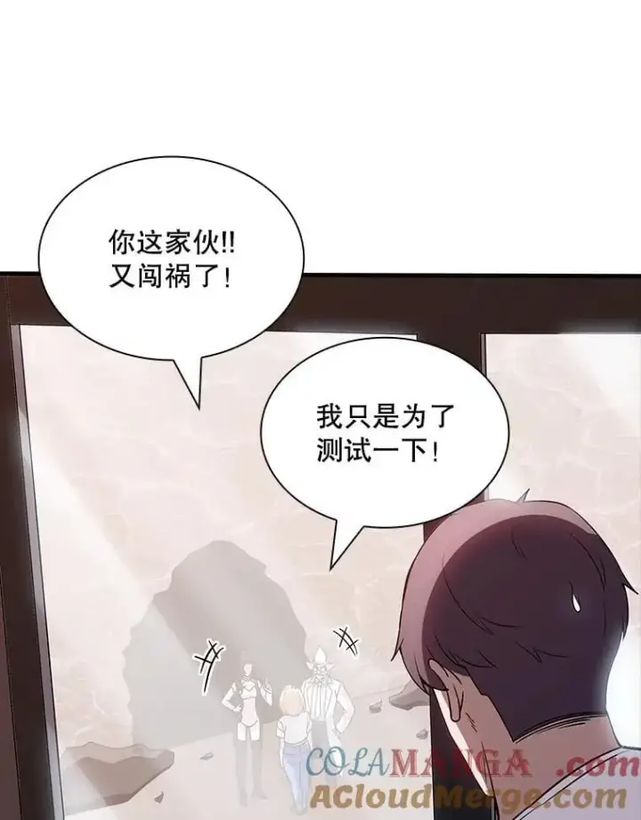 漫画《SSS级隐藏大佬》127.大战在即（1）第101张图