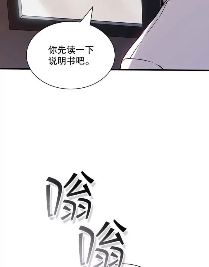 漫画《SSS级隐藏大佬》127.大战在即（1）第102张图