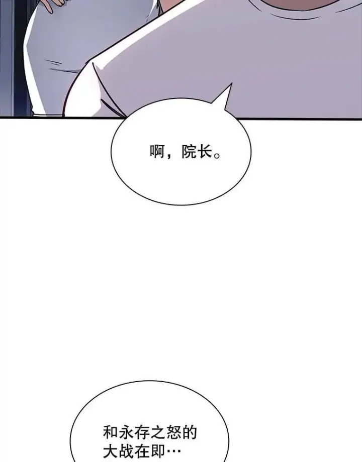 漫画《SSS级隐藏大佬》127.大战在即（1）第104张图