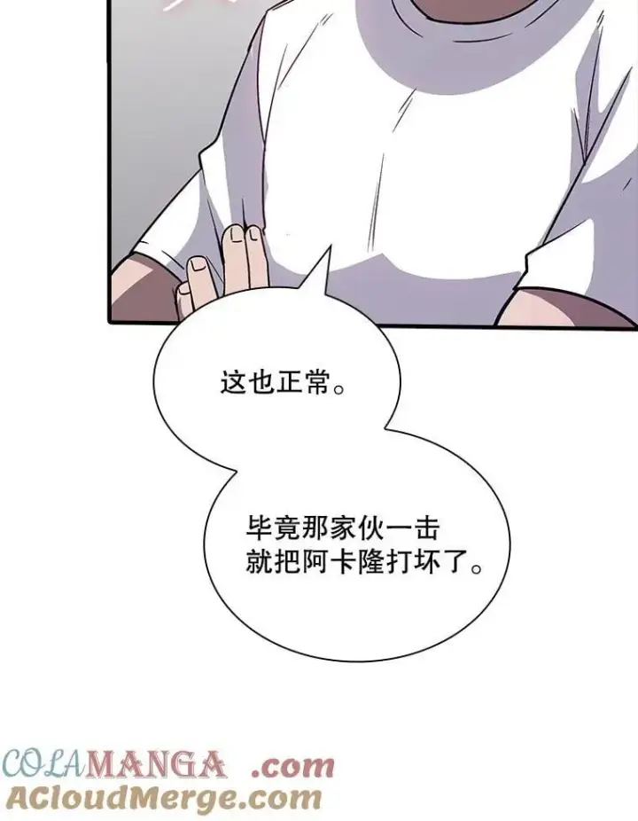 漫画《SSS级隐藏大佬》127.大战在即（1）第109张图