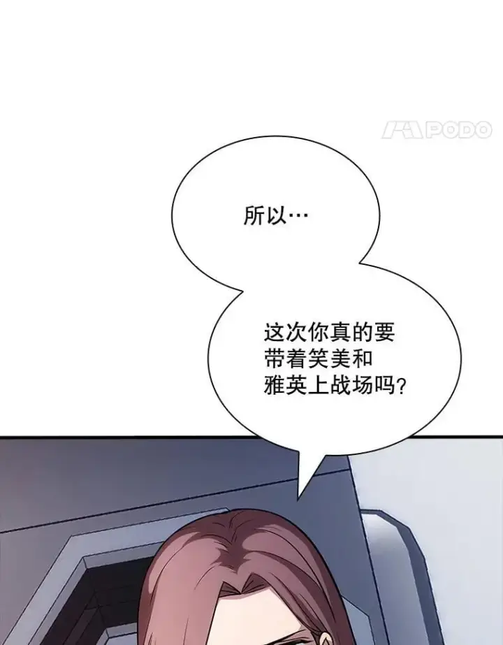 漫画《SSS级隐藏大佬》127.大战在即（1）第110张图