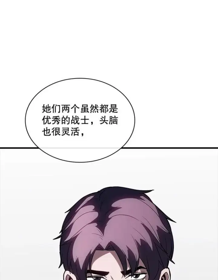 漫画《SSS级隐藏大佬》127.大战在即（1）第112张图