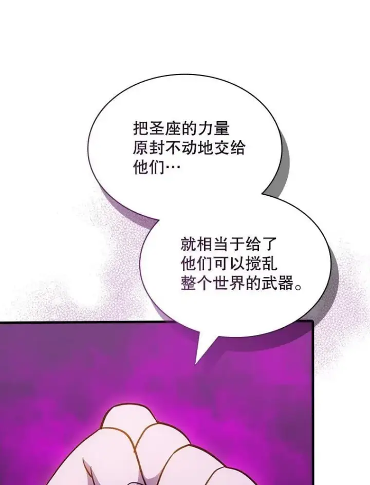 漫画《SSS级隐藏大佬》127.大战在即（1）第22张图
