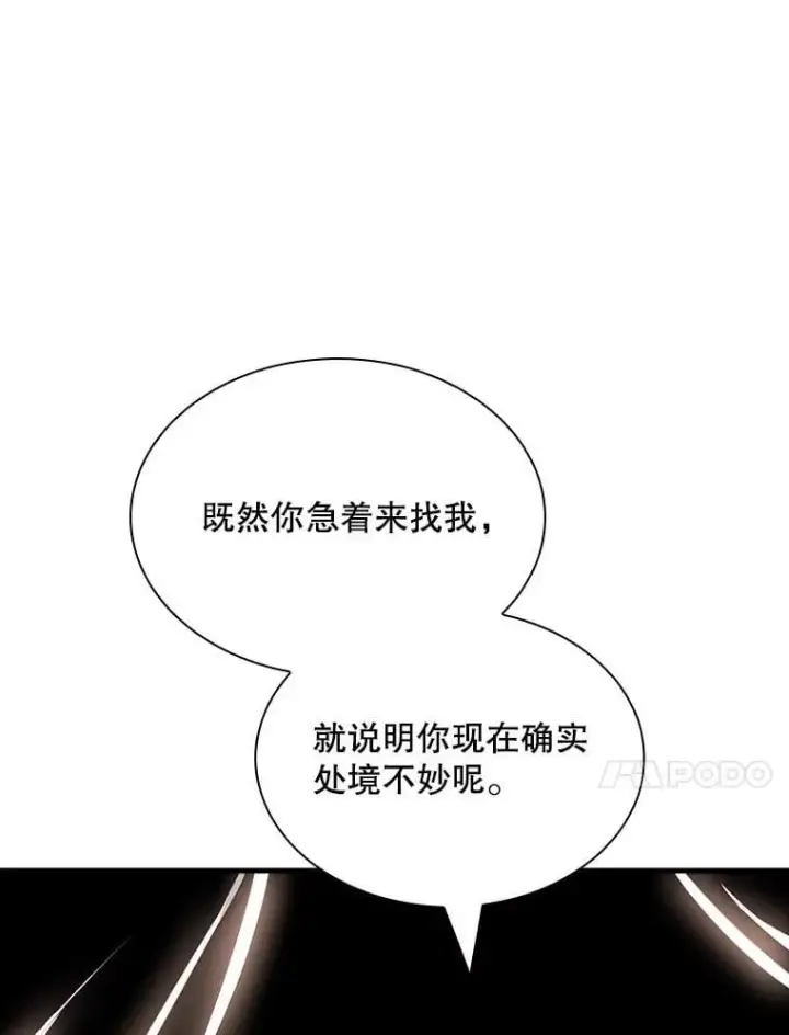 漫画《SSS级隐藏大佬》127.大战在即（1）第26张图