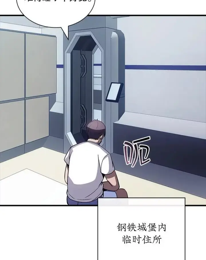 漫画《SSS级隐藏大佬》127.大战在即（1）第44张图