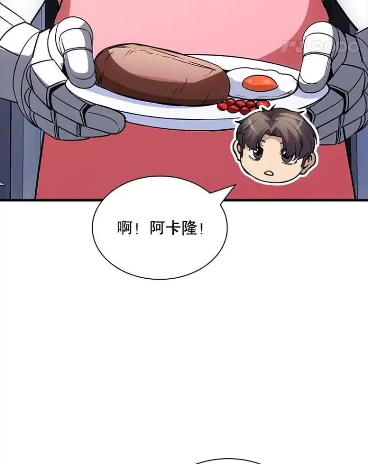 漫画《SSS级隐藏大佬》127.大战在即（1）第47张图