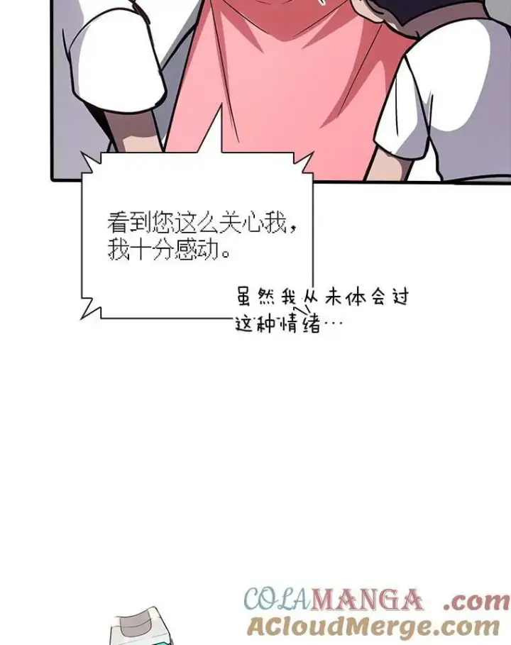 漫画《SSS级隐藏大佬》127.大战在即（1）第49张图