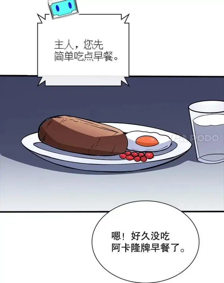 漫画《SSS级隐藏大佬》127.大战在即（1）第50张图